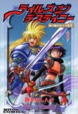 couverture, jaquette Tales of Destiny 1  (Enterbrain) Manga