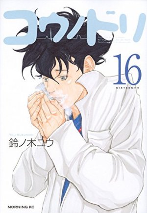 couverture, jaquette Kônodori 16  (Kodansha) Manga