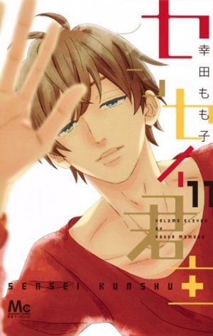 couverture, jaquette My Teacher, My Love 11  (Shueisha) Manga