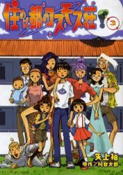 couverture, jaquette Villa Cosmos 3  (Media works) Manga