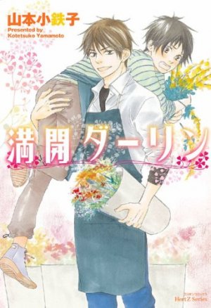 couverture, jaquette Mankai Darling 1  (Taiyo tosho) Manga