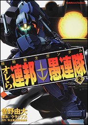 couverture, jaquette Kidou Senshi Gundam - Orera Renpou Gurentai 2  (Kadokawa) Manga
