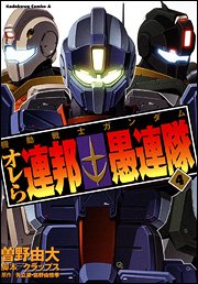 couverture, jaquette Kidou Senshi Gundam - Orera Renpou Gurentai 4  (Kadokawa) Manga