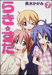 couverture, jaquette Lucky Star 7  (Kadokawa) Manga