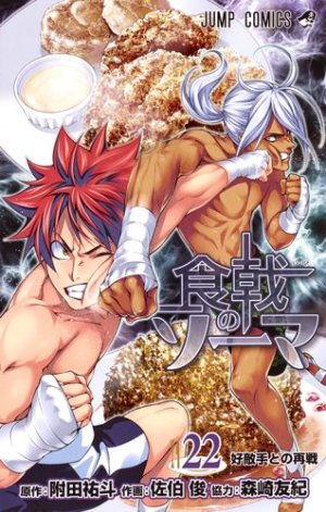 couverture, jaquette Food wars ! 22  (Shueisha) Manga