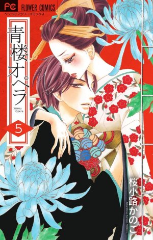 couverture, jaquette La Courtisane d'Edo 5  (Shogakukan) Manga
