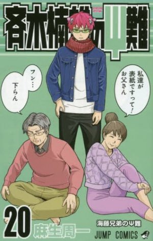couverture, jaquette Saiki Kusuo no Ψ Nan 20  (Shueisha) Manga