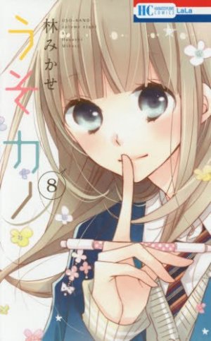 couverture, jaquette Fausse petite amie 8  (Hakusensha) Manga
