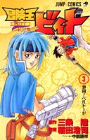 couverture, jaquette Beet the Vandel Buster 3  (Shueisha) Manga