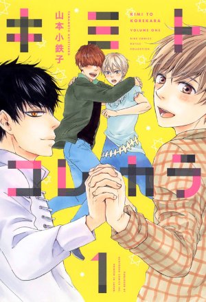 couverture, jaquette Le Futur avec Toi 1  (Gentosha) Manga