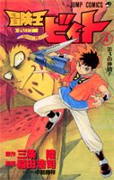 couverture, jaquette Beet the Vandel Buster 4  (Shueisha) Manga