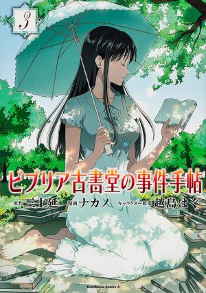 couverture, jaquette Biblia Koshodô no Jiken Techô 3  (Kadokawa) Manga