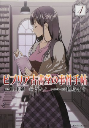 couverture, jaquette Biblia Koshodô no Jiken Techô 4  (Kadokawa) Manga