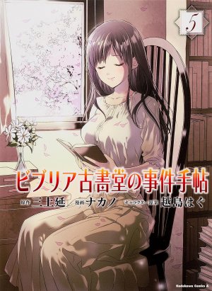couverture, jaquette Biblia Koshodô no Jiken Techô 5  (Kadokawa) Manga