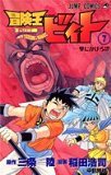 couverture, jaquette Beet the Vandel Buster 7  (Shueisha) Manga