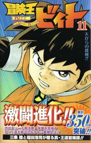 couverture, jaquette Beet the Vandel Buster 11  (Shueisha) Manga