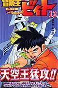 couverture, jaquette Beet the Vandel Buster 12  (Shueisha) Manga