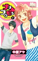 couverture, jaquette Courage Nako ! 1  (Shueisha) Manga