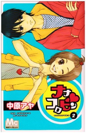 couverture, jaquette Courage Nako ! 2  (Shueisha) Manga