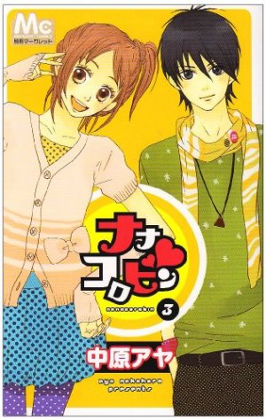 couverture, jaquette Courage Nako ! 3  (Shueisha) Manga