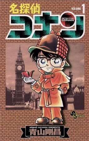 couverture, jaquette Detective Conan 1  (Shogakukan) Manga