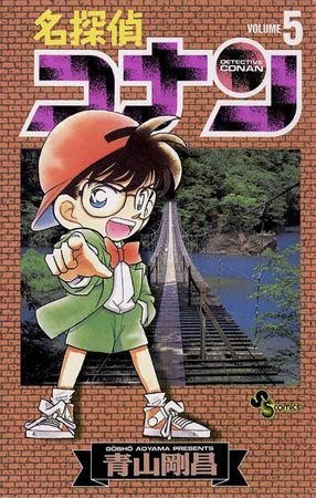 couverture, jaquette Detective Conan 5  (Shogakukan) Manga