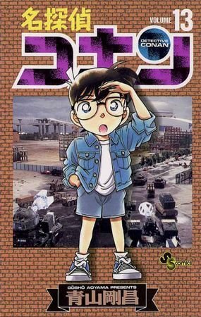 couverture, jaquette Detective Conan 13  (Shogakukan) Manga