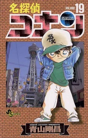 couverture, jaquette Detective Conan 19  (Shogakukan) Manga