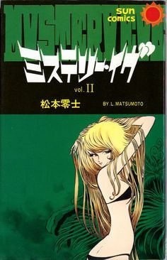 couverture, jaquette Mystery Eve 2  (Sun Comics) Manga