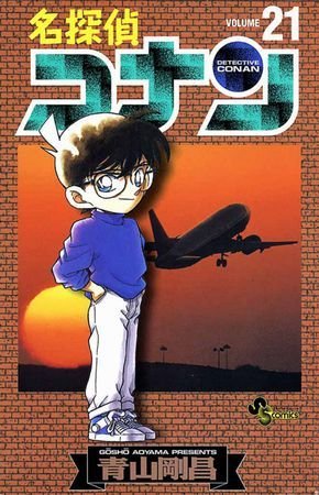 couverture, jaquette Detective Conan 21  (Shogakukan) Manga