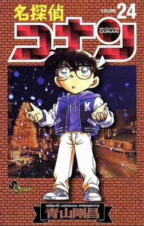 couverture, jaquette Detective Conan 24  (Shogakukan) Manga