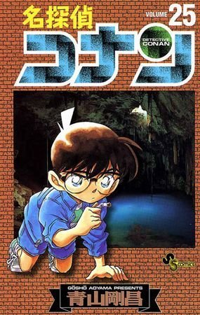 couverture, jaquette Detective Conan 25  (Shogakukan) Manga
