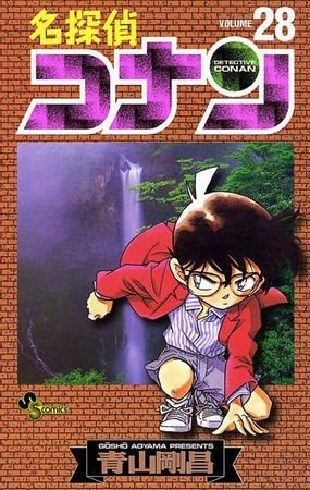 couverture, jaquette Detective Conan 28  (Shogakukan) Manga