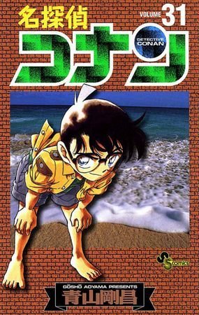 couverture, jaquette Detective Conan 31  (Shogakukan) Manga