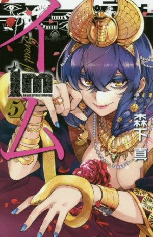 couverture, jaquette Im 5  (Square enix) Manga