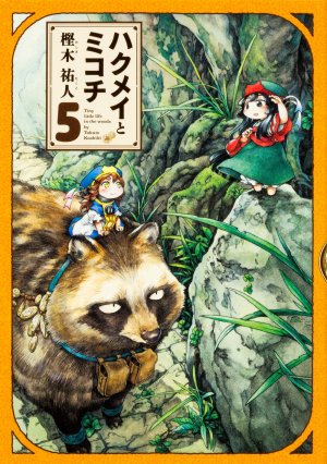 couverture, jaquette Minuscule 5  (Enterbrain) Manga