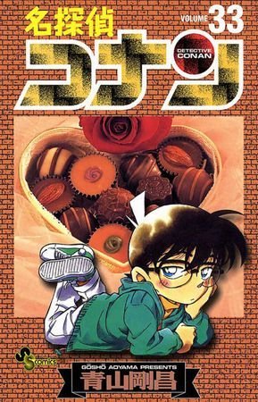 couverture, jaquette Detective Conan 33  (Shogakukan) Manga