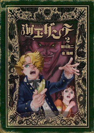 couverture, jaquette Kaioh Dante 2  (Shogakukan) Manga