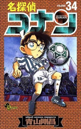 couverture, jaquette Detective Conan 34  (Shogakukan) Manga