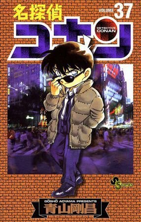couverture, jaquette Detective Conan 37  (Shogakukan) Manga