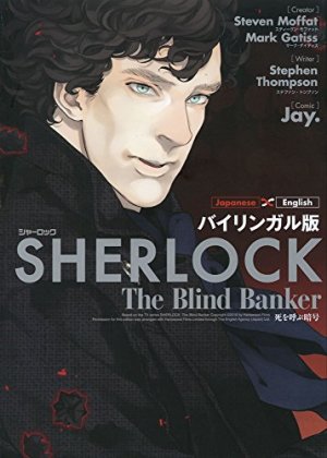 couverture, jaquette Sherlock 2 Bilingual ban (Kadokawa) Manga