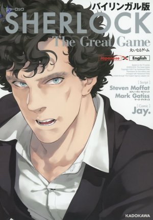 couverture, jaquette Sherlock Bilingual ban 3