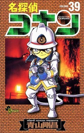 couverture, jaquette Detective Conan 39  (Shogakukan) Manga