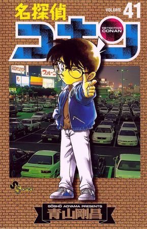 couverture, jaquette Detective Conan 41  (Shogakukan) Manga