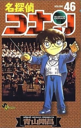couverture, jaquette Detective Conan 46  (Shogakukan) Manga
