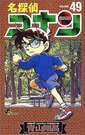 couverture, jaquette Detective Conan 49  (Shogakukan) Manga