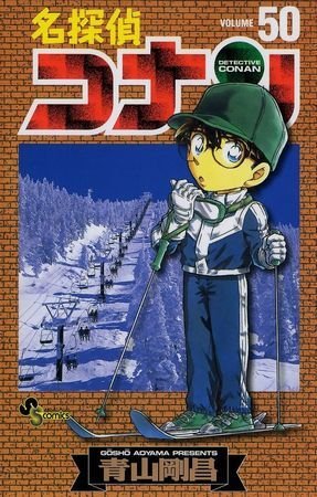 couverture, jaquette Detective Conan 50  (Shogakukan) Manga