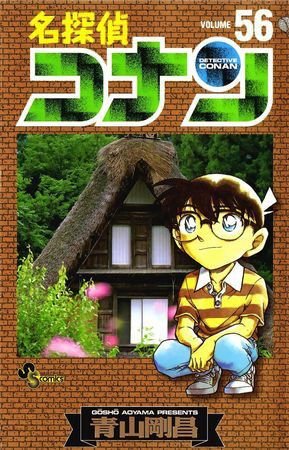 couverture, jaquette Detective Conan 56  (Shogakukan) Manga