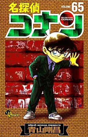 couverture, jaquette Detective Conan 65  (Shogakukan) Manga
