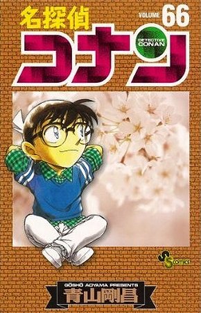 couverture, jaquette Detective Conan 66  (Shogakukan) Manga